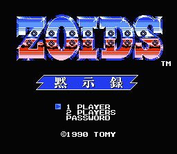 Zoids Mokushiroku — Title screen